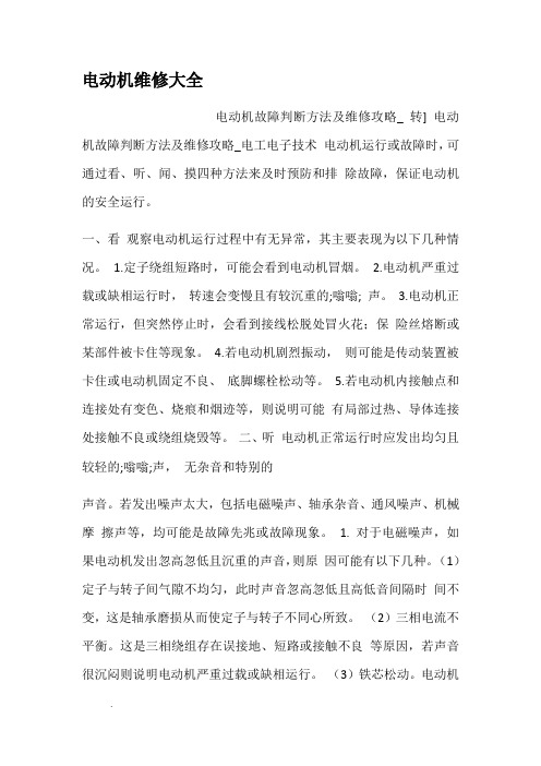 电动机维修大全