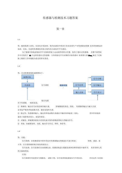 《传感器与检测技术》的习题答案--周杏鹏.doc