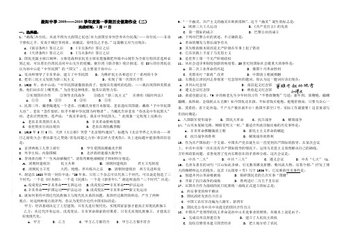 般阳中学2009——2010学年度第一学期历史假期作业(二)(精)