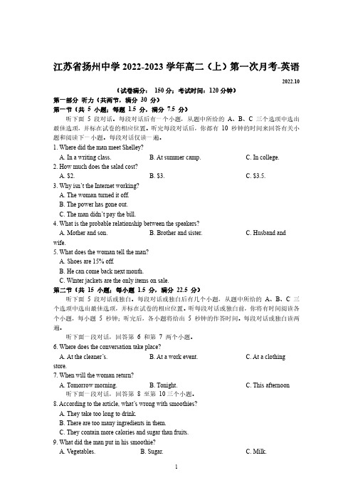 江苏省扬州市扬州中学2022-2023学年高二(上)第一次月考真题卷-英语(含答案)