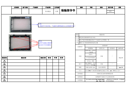 注塑检查作业指导书