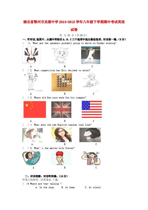 湖北省鄂州市吴都中学八年级英语下学期期中试卷