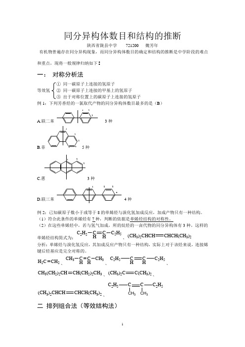 对称分析法[1][1]