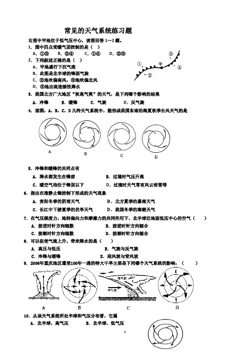 常见的天气系统练习题(带答案)