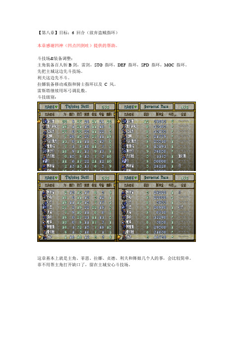 圣战系谱145回合极限攻略  第八章