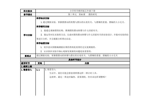 五年级下册科学教案第三单元第6课摆的研究教科版