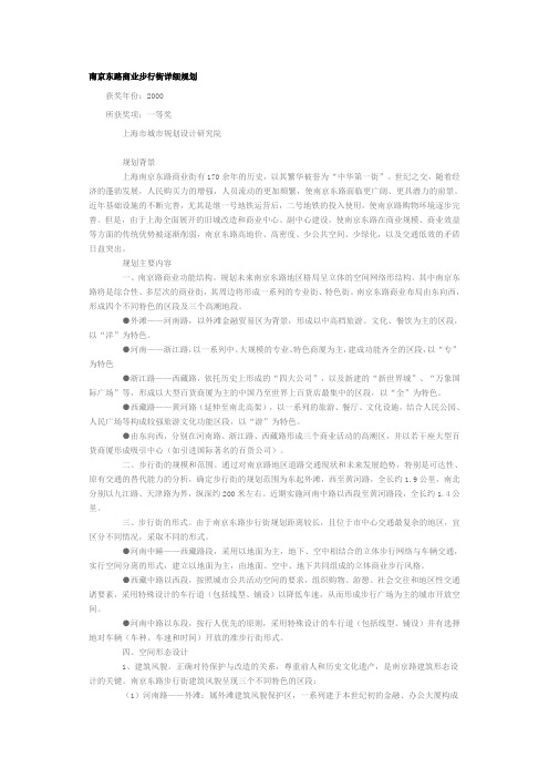 南京东路商业步行街详细规划