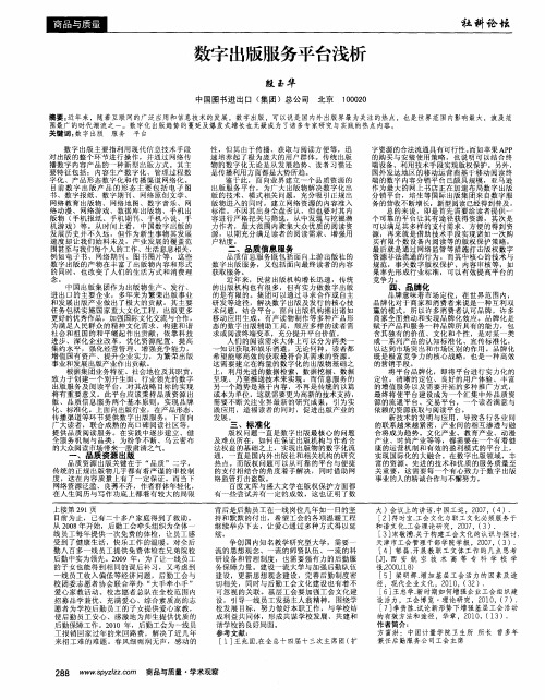 数字出版服务平台浅析