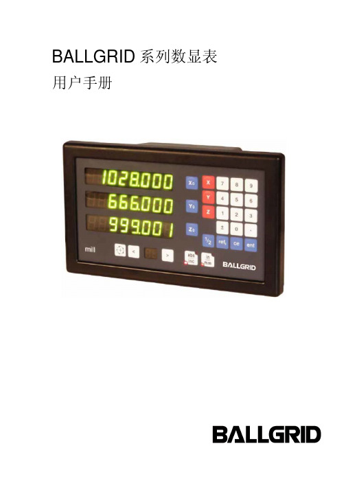球栅数显表用户手册
