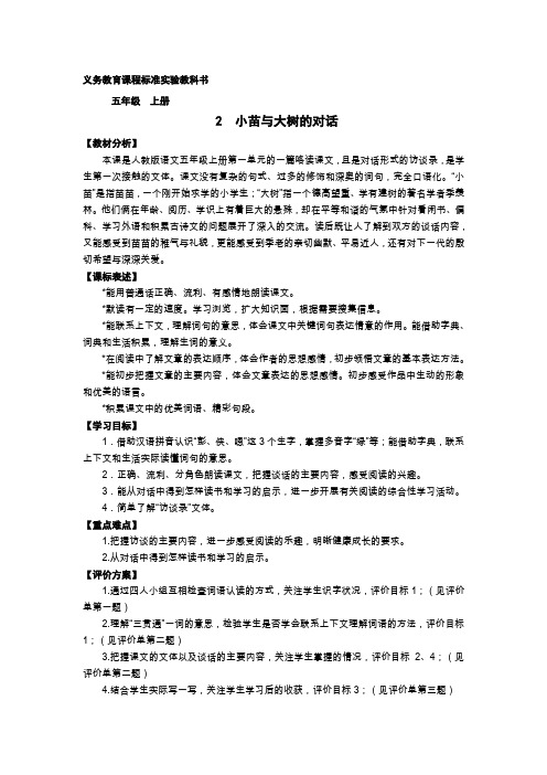 五年级语文上册小苗与大树的对话教案