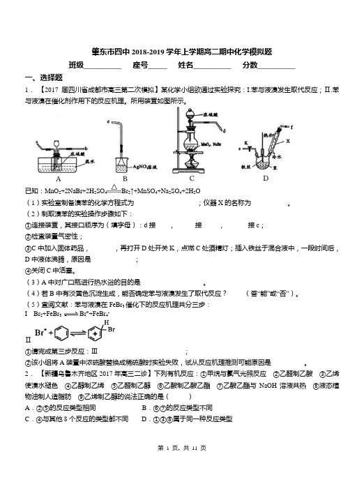 肇东市四中2018-2019学年上学期高二期中化学模拟题