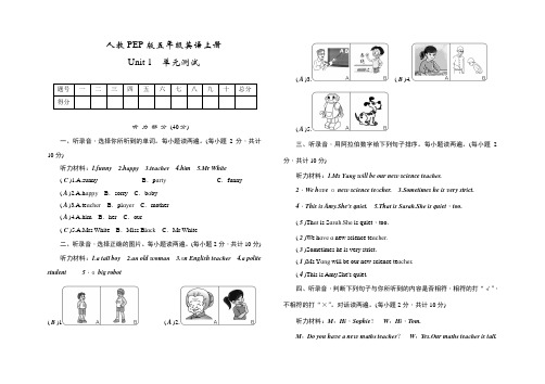 人教PEP版五年级英语上册第一单元测试卷(含答案)