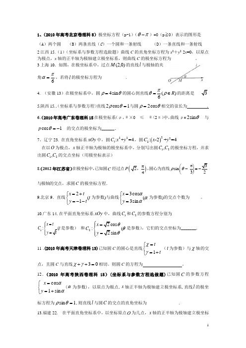 极坐标与参数方程