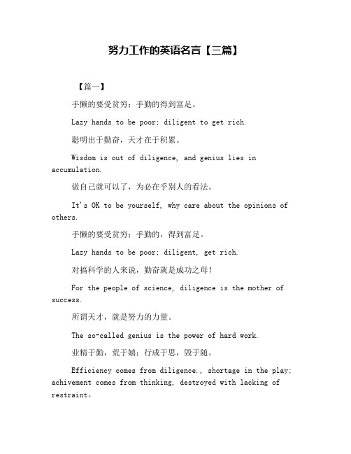 努力工作的英语名言【三篇】