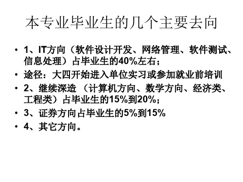 青岛理工大学信息与计算科学专业实习就业情况