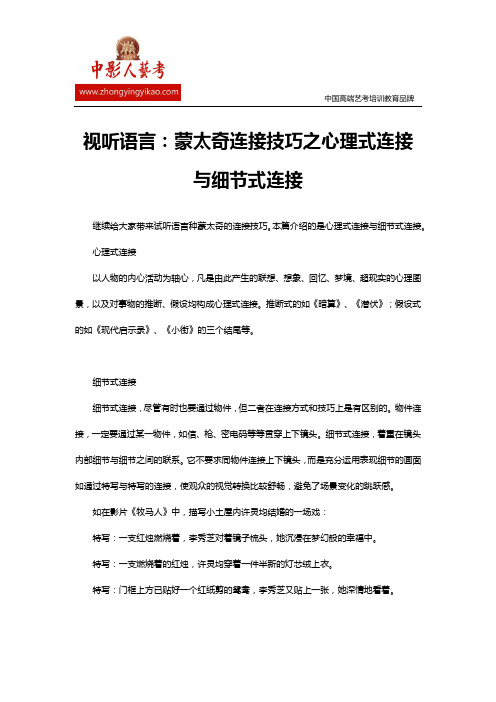 视听语言：蒙太奇连接技巧之心理式连接与细节式连接