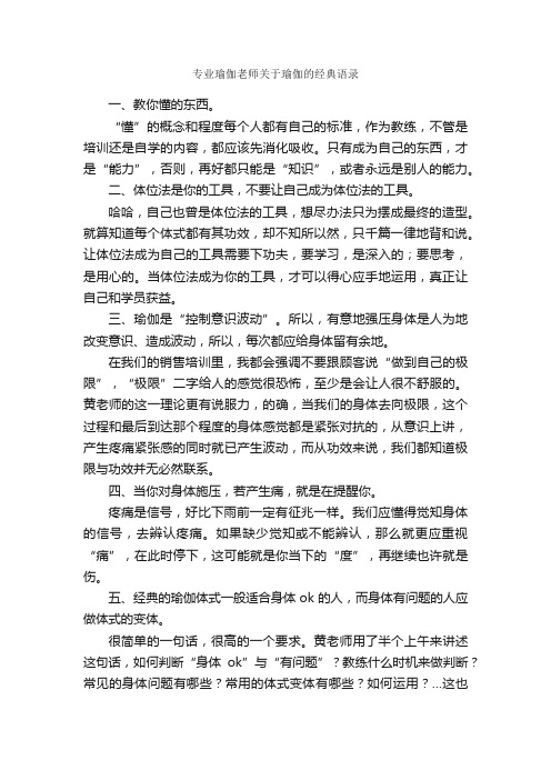 专业瑜伽老师关于瑜伽的经典语录