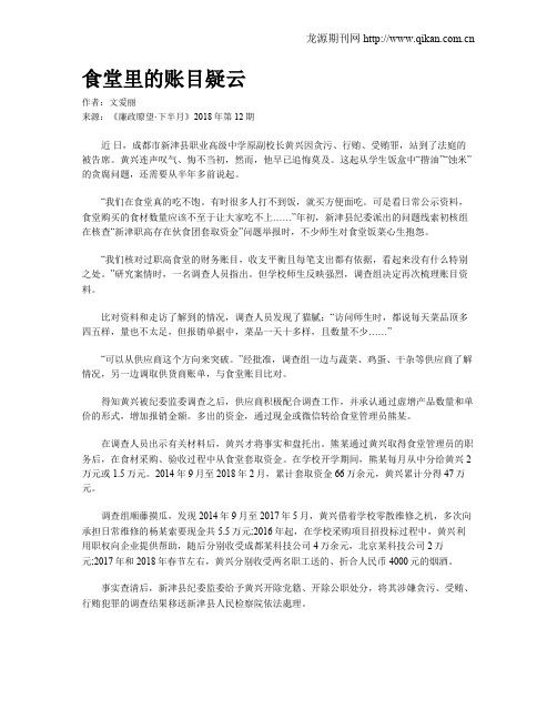 食堂里的账目疑云