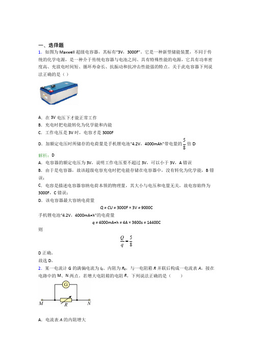 【单元练】洛阳一高高中物理必修3第十一章【电路及应用】习题(课后培优)