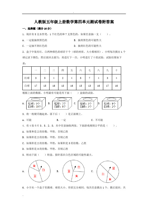 人教版五年级上册数学第四单元测试卷附答案