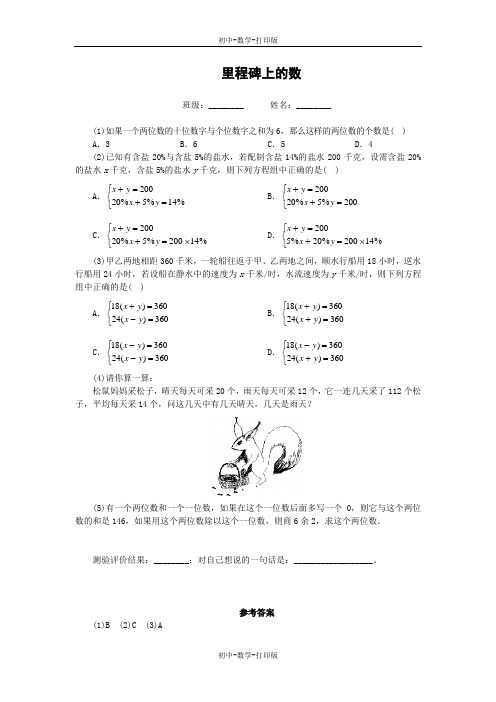 北师大版-数学-八年级上册-7.5 里程碑上的数 作业1