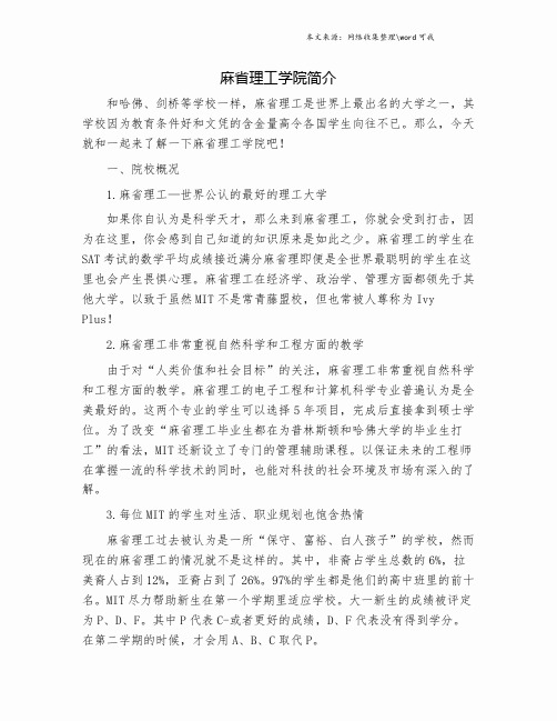 麻省理工学院简介.doc