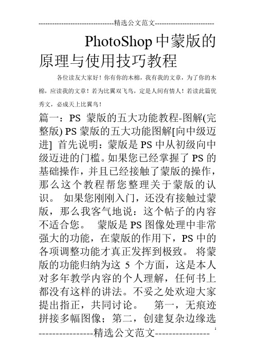 PhotoShop中蒙版的原理与使用技巧教程