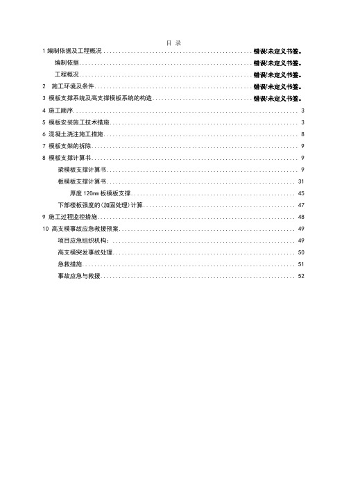 高大模板专项施工方案 (3)