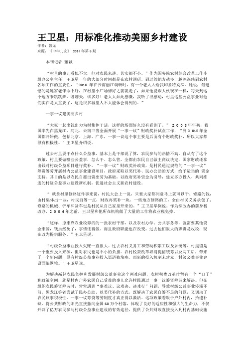 王卫星：用标准化推动美丽乡村建设