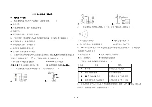 中考化学二模试卷(word版,含解析)