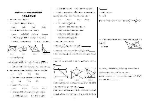 襄城区2016-2017学年度下学期期中考试八年级数学试卷