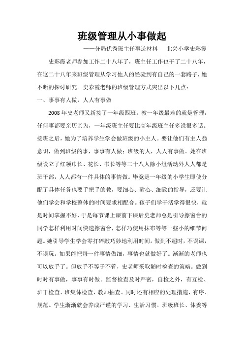 班级管理从小事做起