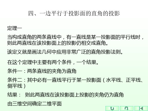 2-6直角投影法则及习题 东港学院