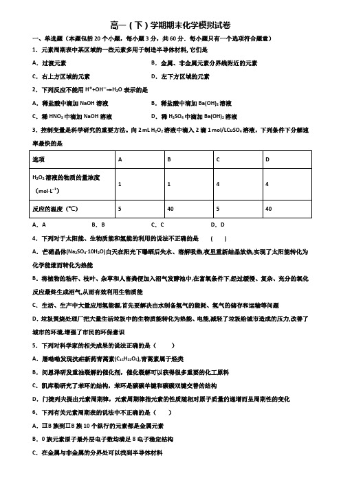 广东省韶关市2019-2020学年高一下学期期末化学复习检测双份试题