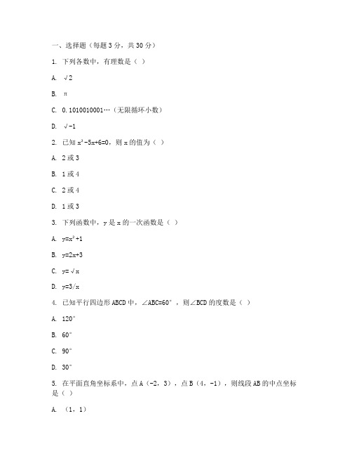 初二的第一次月考数学试卷