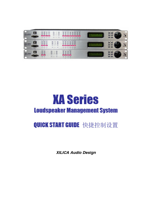 XA Series音箱控制器简易使用说明-new