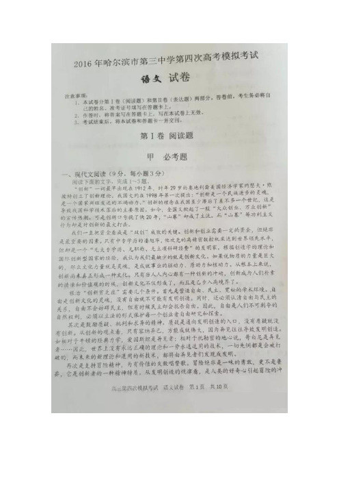 2016届黑龙江省哈尔滨市第三中学高三第四次高考模拟考试语文试题(图片版)