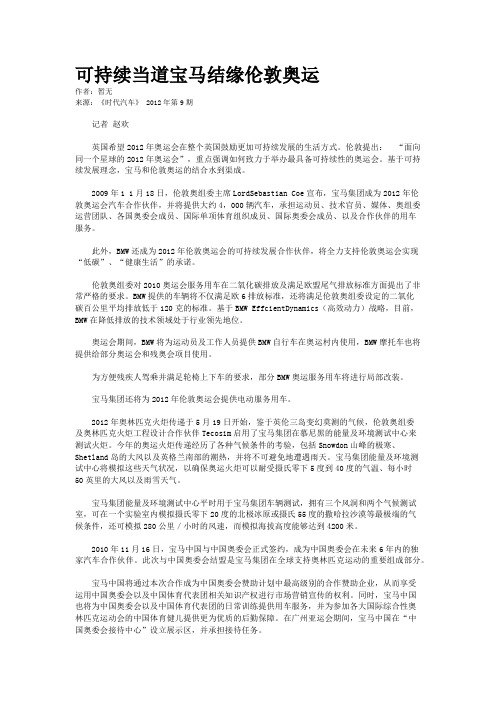 可持续当道宝马结缘伦敦奥运