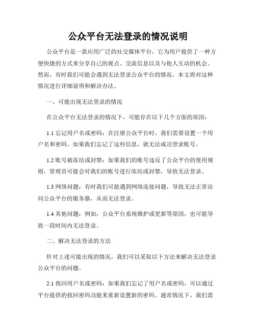 公众平台无法登录的情况说明