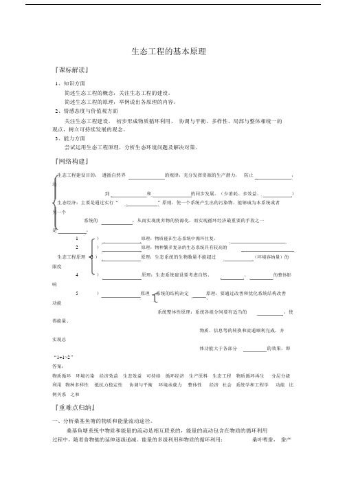 生态工程的基本原理.docx