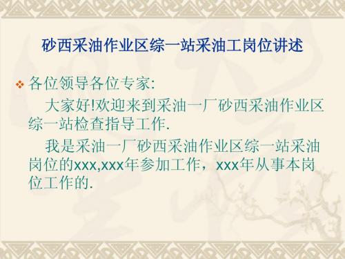 岗位讲述与注水泵的四懂三会