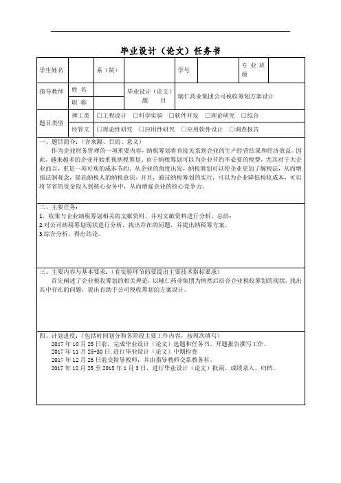 企业税收筹划方案设计任务书