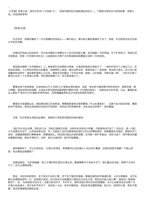 古代战争故事：官渡之战