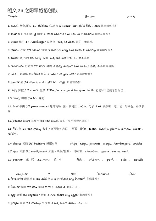 香港朗文2B单词句子及中译英格式