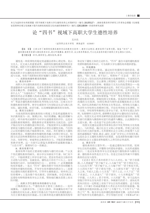 论“四书”视域下高职大学生德性培养