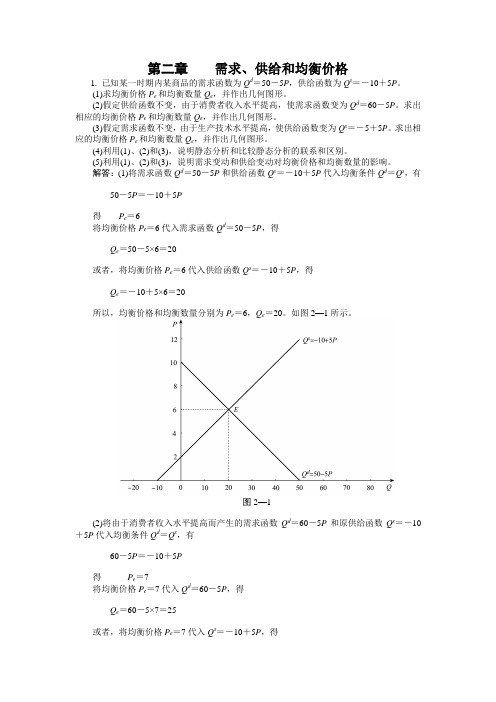 西经课后题