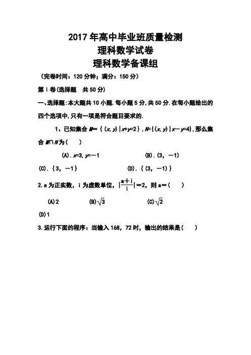 2017届福建省漳州市华安一中高三高考模拟理科数学试题及答案 精品 精品