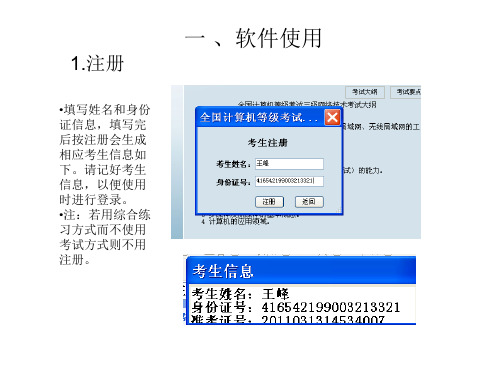 全国计算机等级考试上机操作步骤