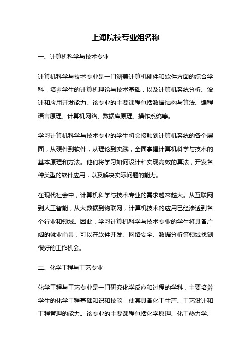 上海院校专业组名称