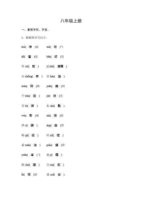 2019秋人教部编版九年级语文同步测试试题：基础知识回顾卷八年级上册